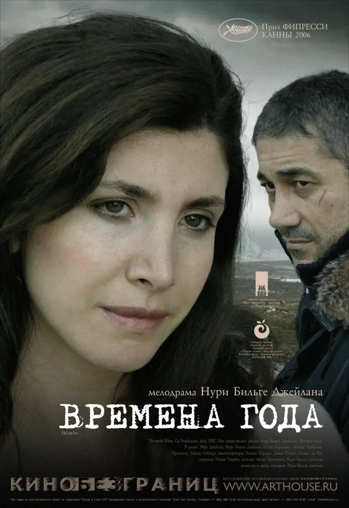 Времена года  (2006)