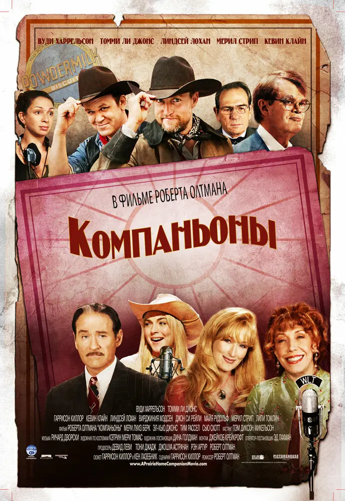 Компаньоны  (2006)