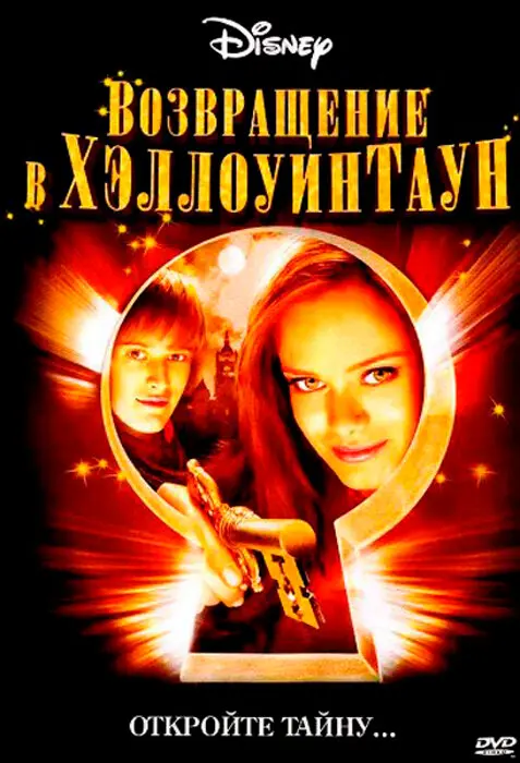 Возвращение в Хэллоуинтаун (2009)