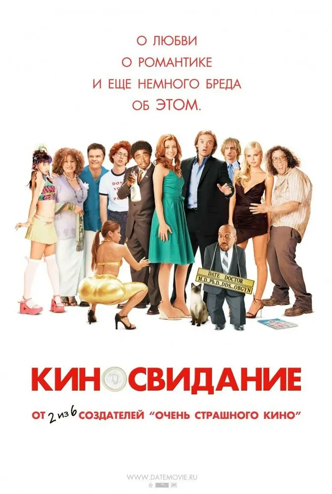 Киносвидание  (2006)