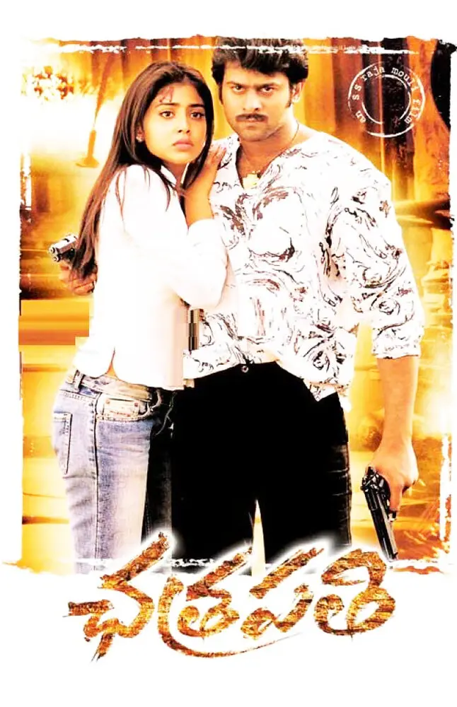 Защитник  (2005)