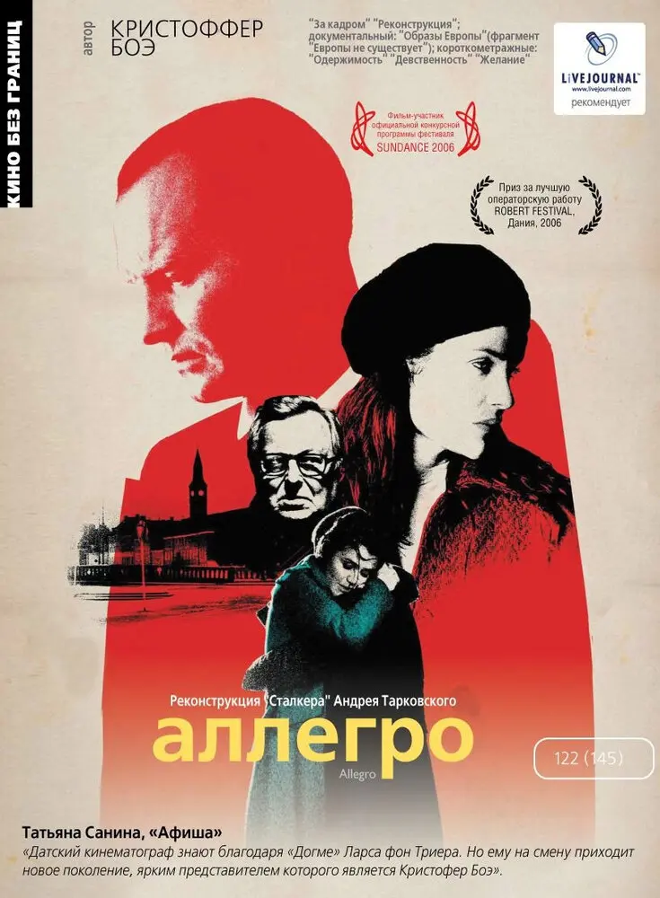 Аллегро (2008)