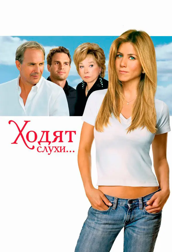 Ходят слухи (2006)