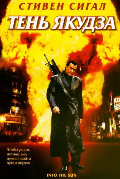 Тень якудза  (2005)