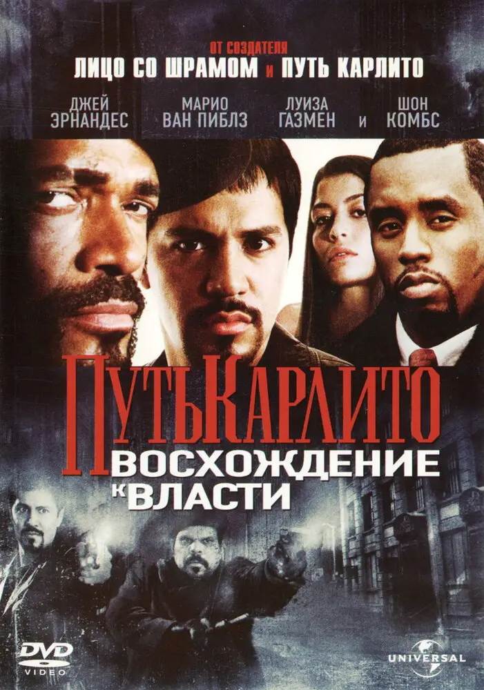 Путь Карлито 2: Восхождение к власти  (2005)