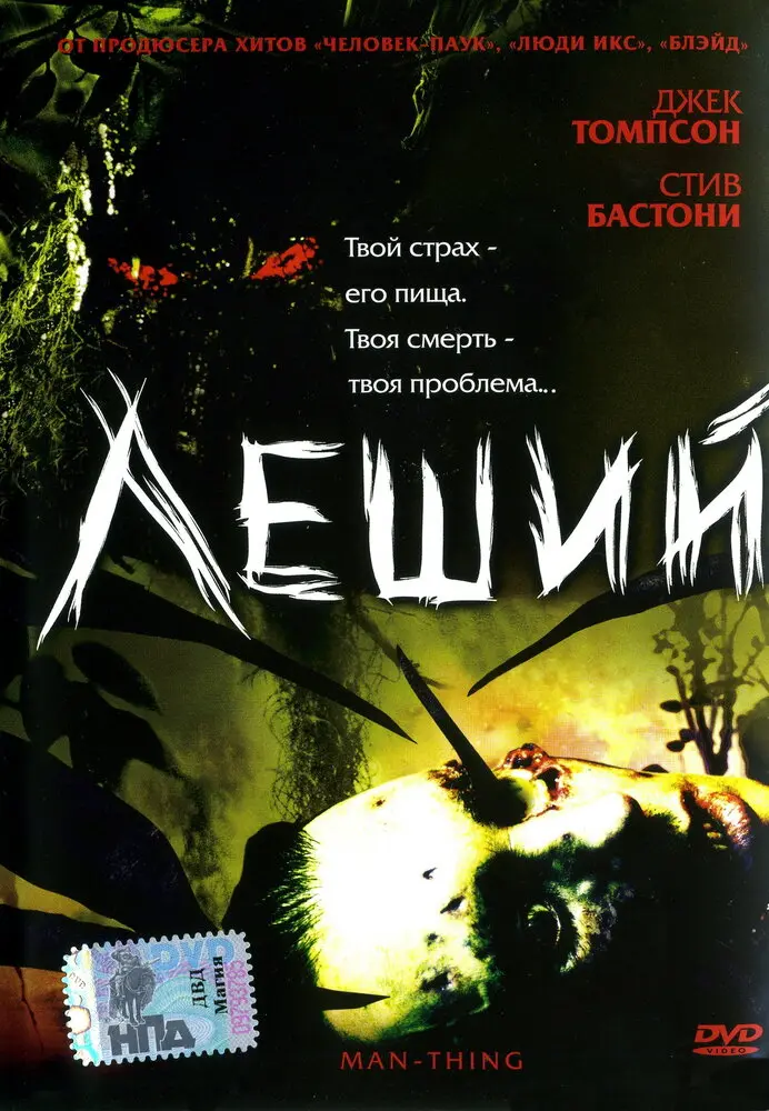 Леший  (2005)