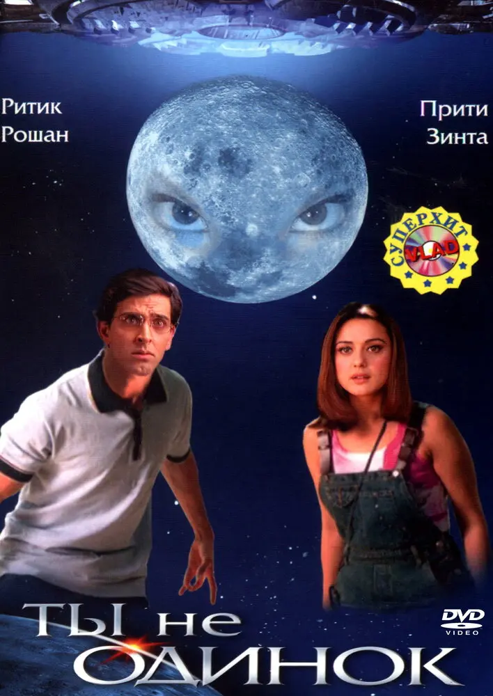 Ты не одинок  (2003)