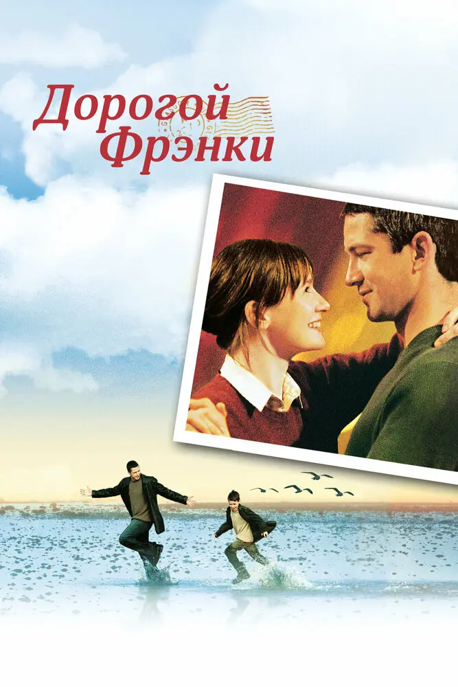 Дорогой Фрэнки (2005)