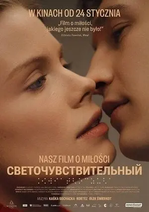 Светочувствительный (2025)