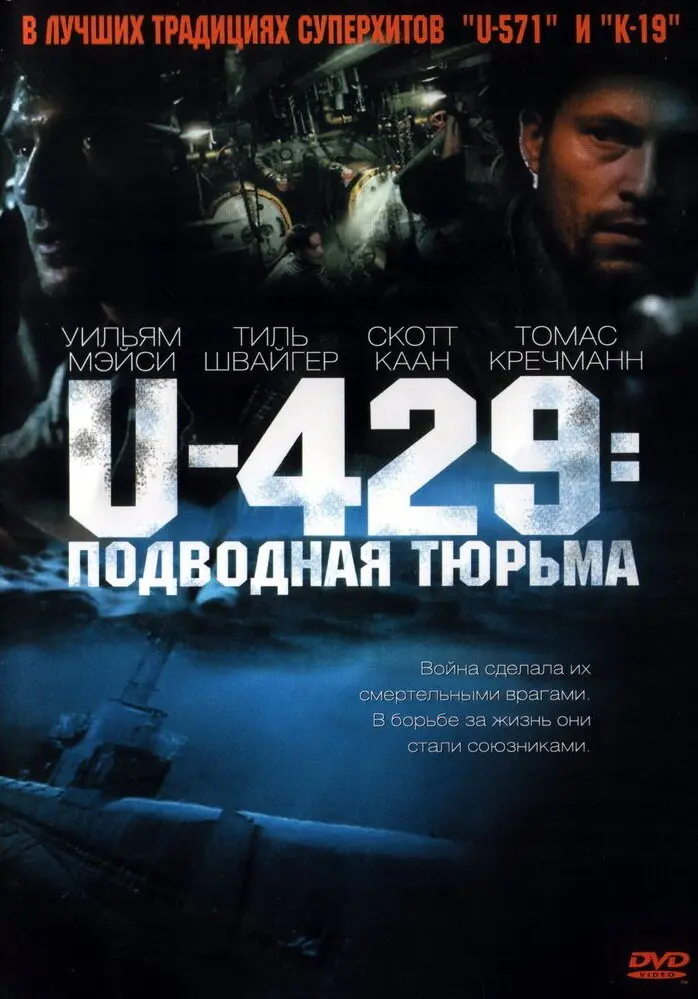 U-429: Подводная тюрьма  (2004)