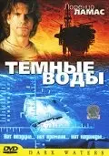 Темные воды (2017)