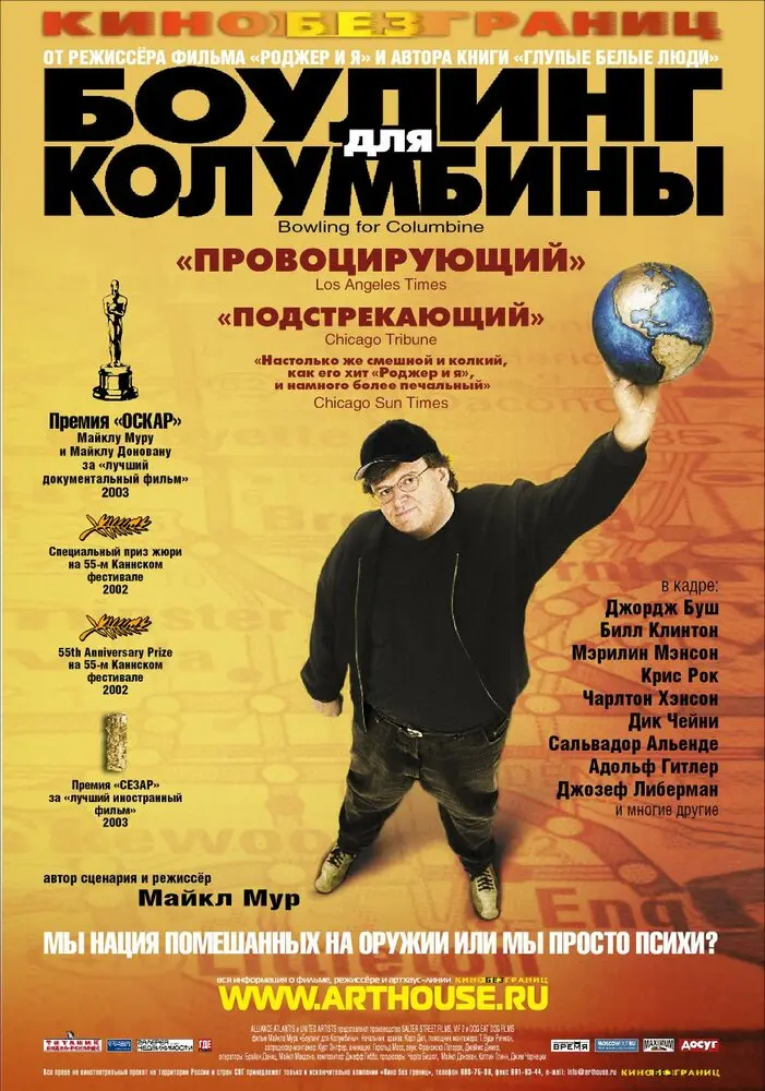 Боулинг для Колумбины  (2004)