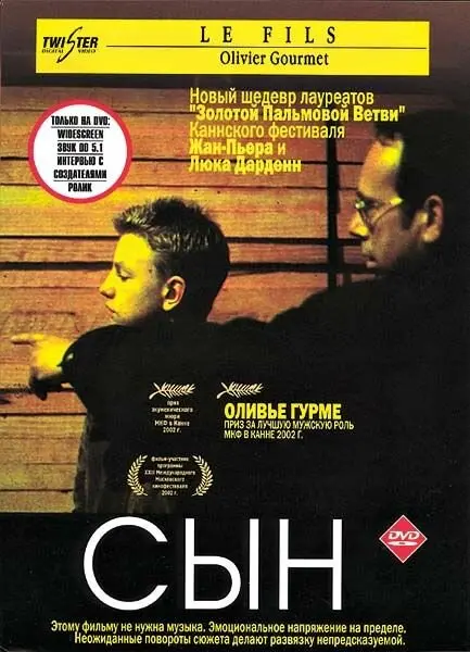 Сын  (2002)