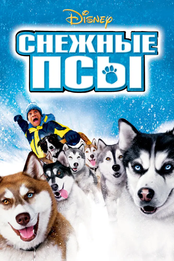 Снежные псы  (2002)