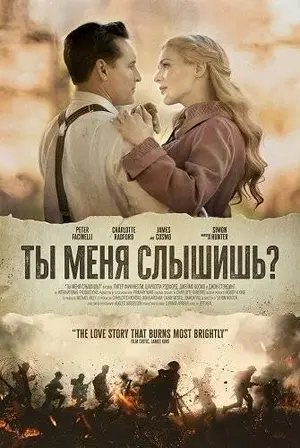 Ты меня слышишь? (2024)