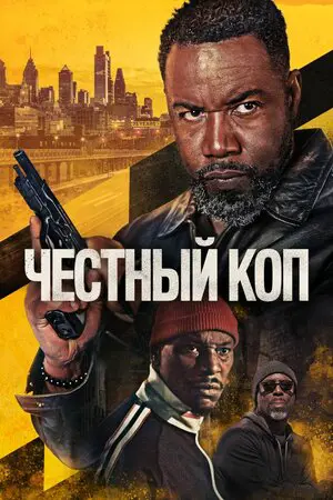 Оскар Шоу (2025)