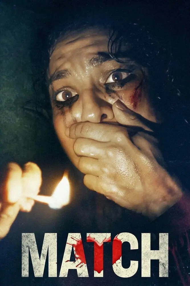 Мэтч (2025)