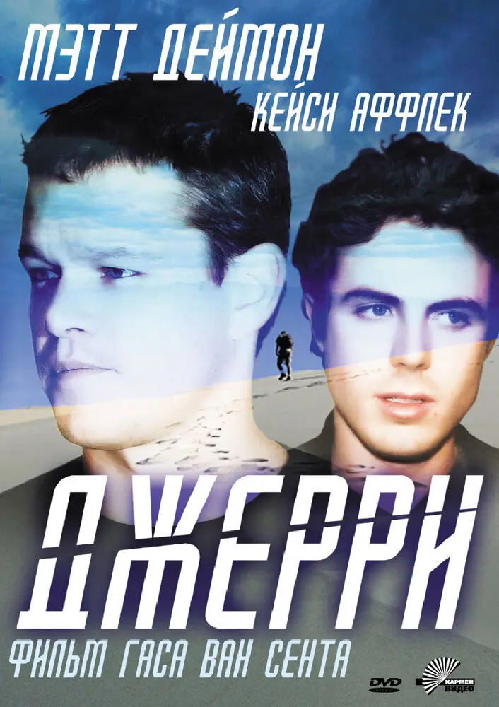 Джерри  (2003)