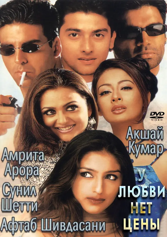 У любви нет цены  (2002)