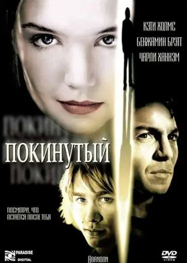 Покинутая  (2002)