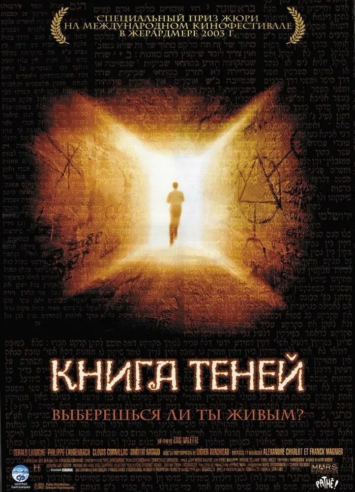 Книга теней (2003)