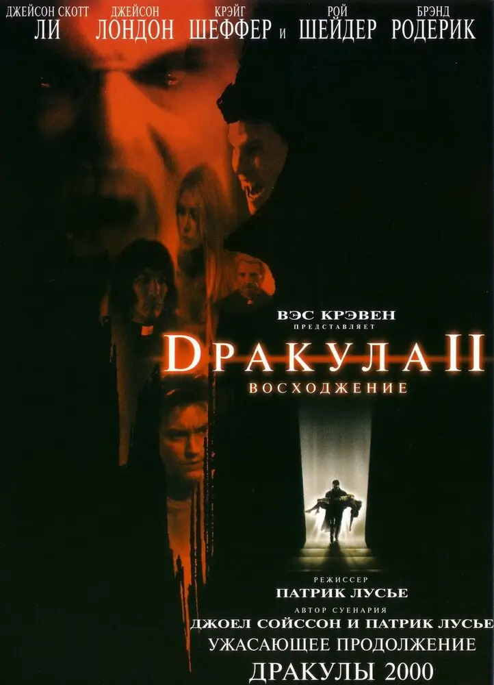 Дракула 2: Вознесение  (2003)