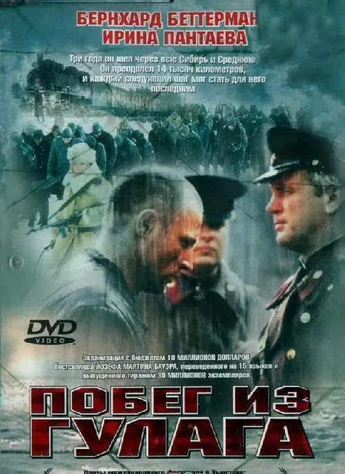 Побег из Гулага  (2001)