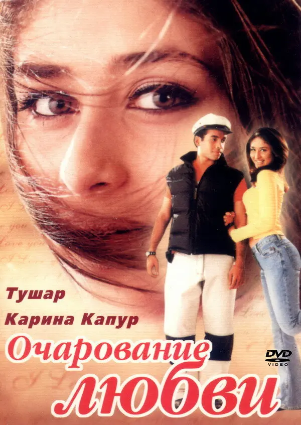 Очарование любви  (2001)