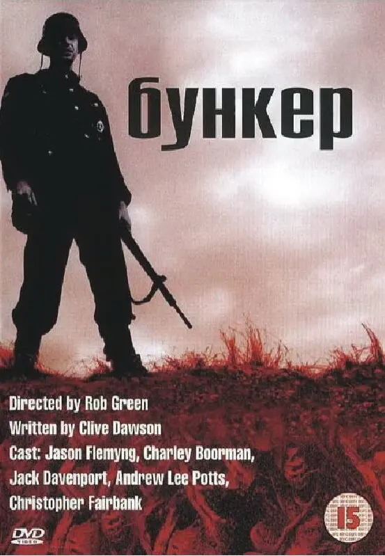 Бункер  (2001)