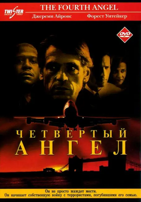 Четвертый ангел  (2001)