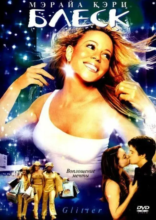 Блеск  (2002)