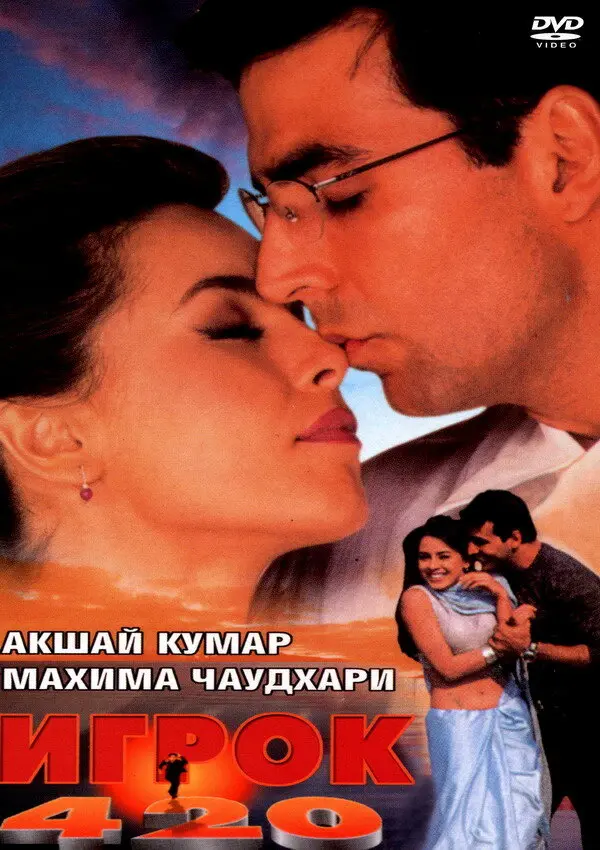 Игрок 420  (2000)