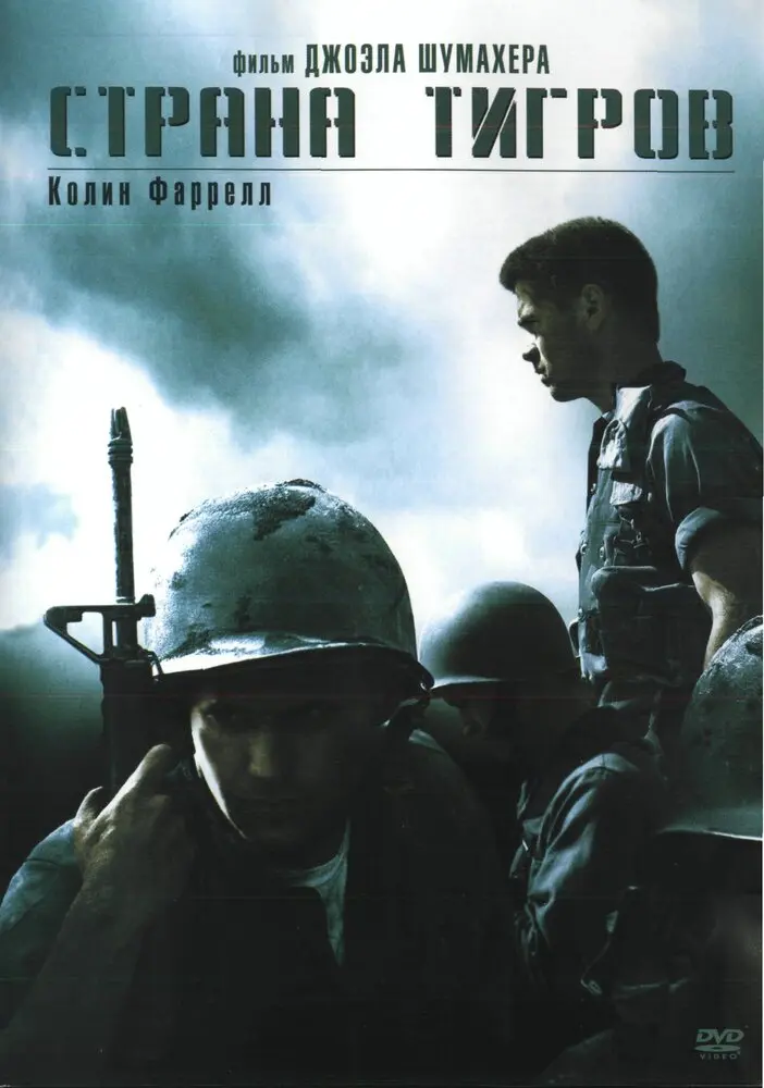 Страна тигров  (2000)