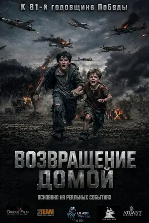 Аист надежды (2025)