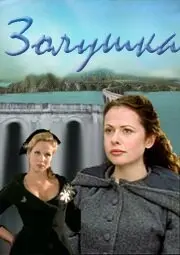 Золушка  (2000)