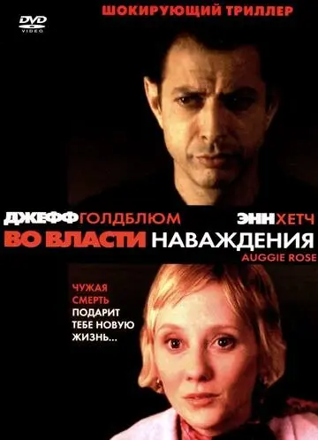 Во власти наваждения  (2000)
