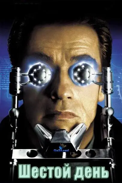 Шестой день  (2000)
