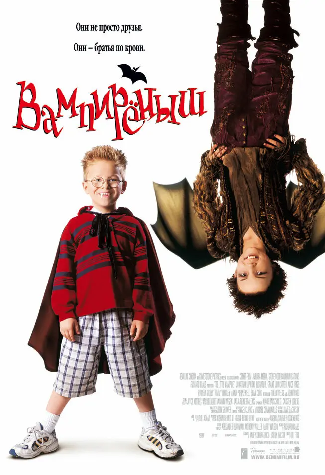 Вампиреныш  (2002)