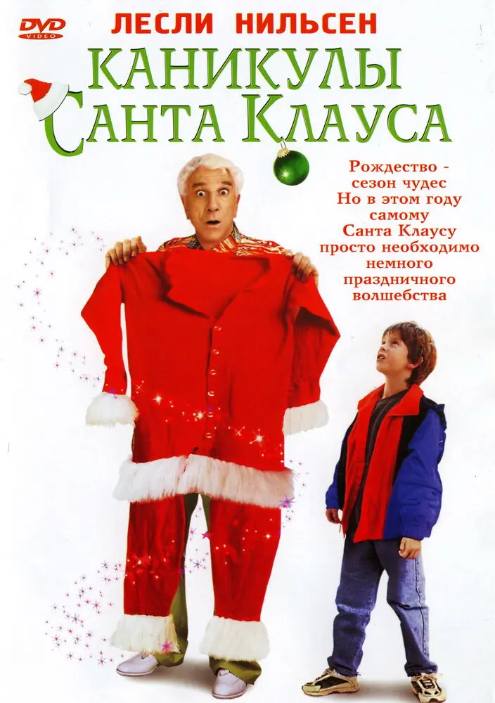 Каникулы Санта Клауса  (2000)