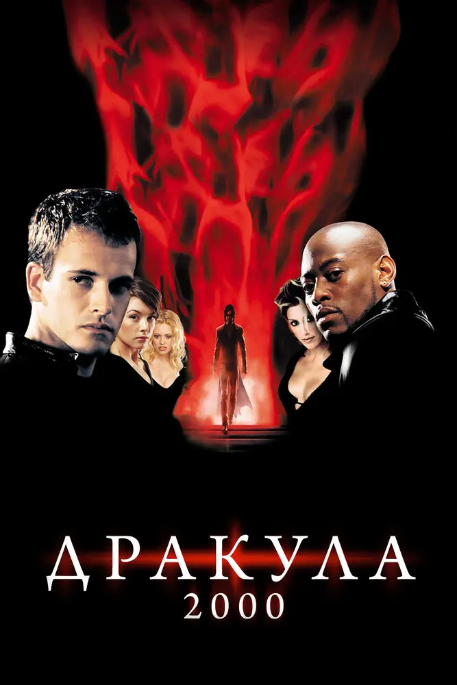 Дракула 2000  (2001)