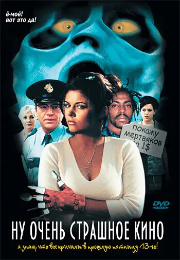 Ну очень страшное кино  (2000)
