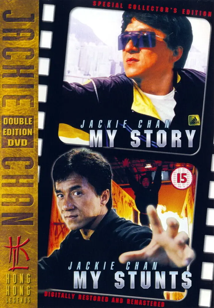 Джеки Чан: Мои трюки  (1999)