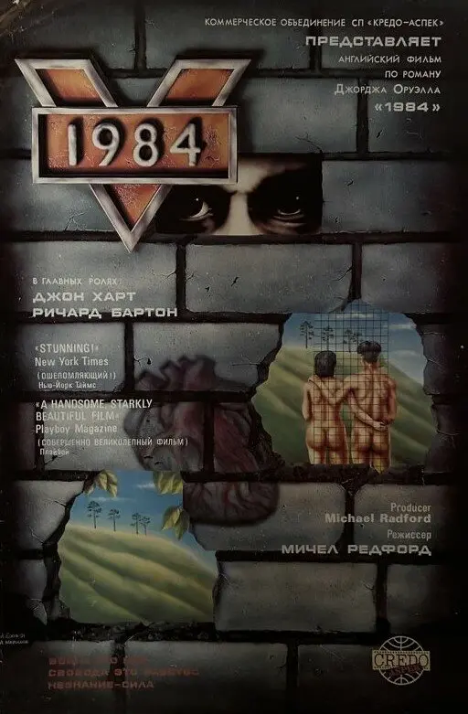 1984 (1992)