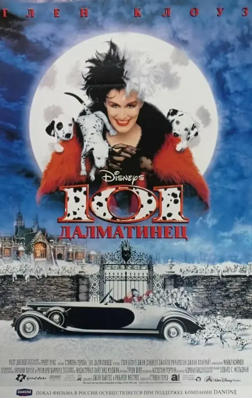 101 далматинец (1998)