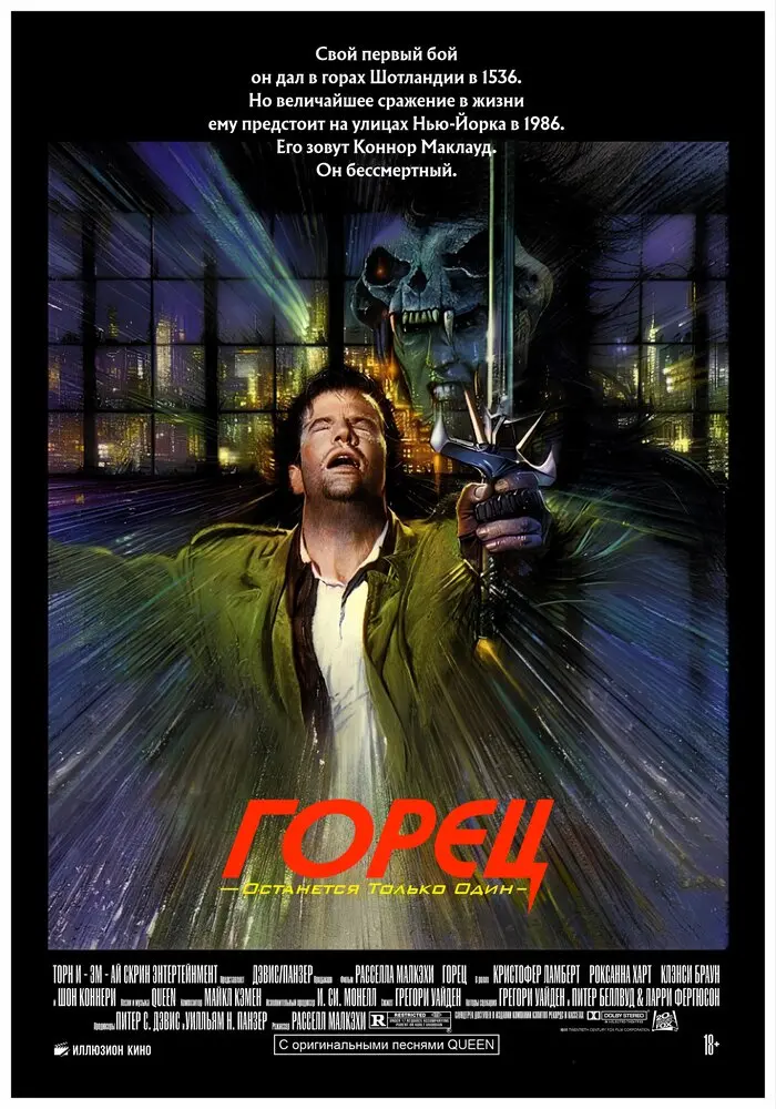 Горец  (2025)
