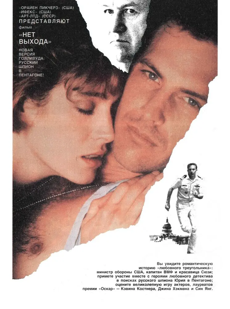 Нет выхода (1992)