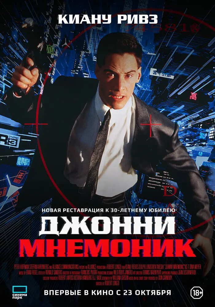 Джонни Мнемоник (2025)