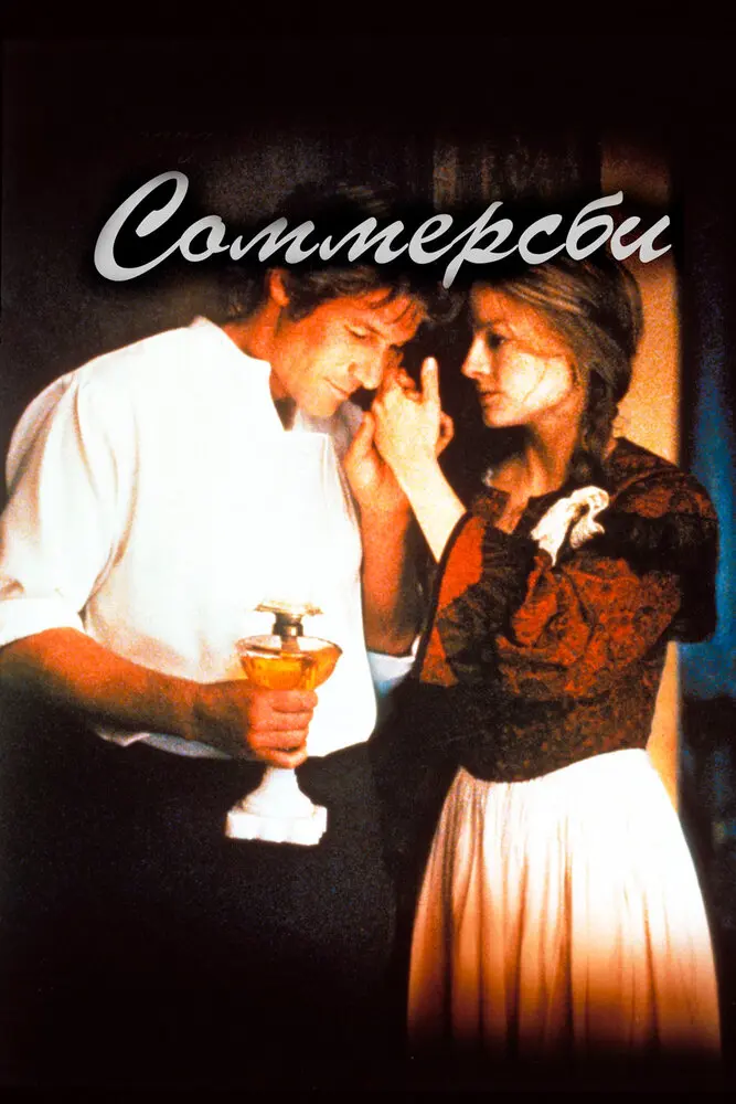 Соммерсби (1994)