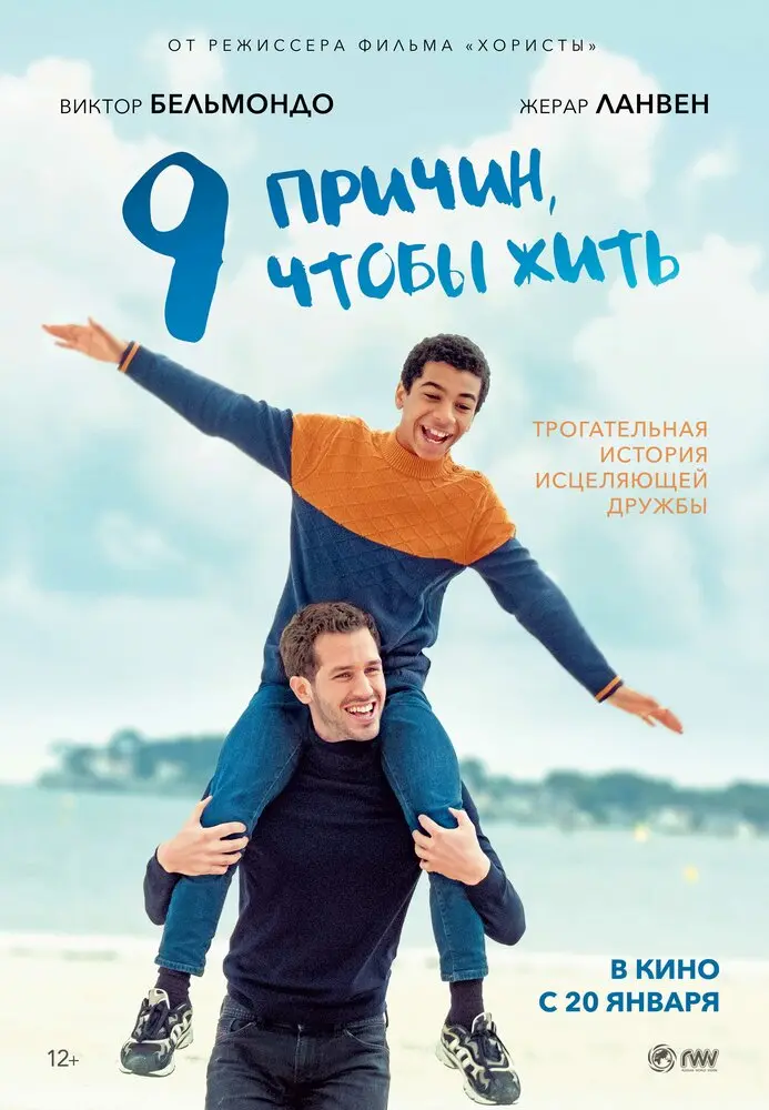 9 причин, чтобы жить  (2022)