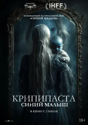 Крипипаста. Дитя тьмы (2026)